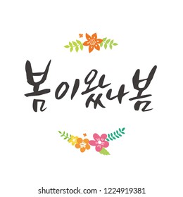 Spring season / Korean handwritten calligraphy / Shopping event