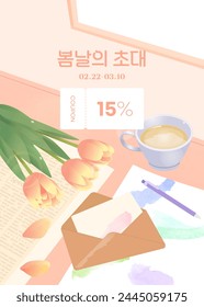 Spring Shopping Event Coupon Template, Korean Translation: Invitation to Spring Day