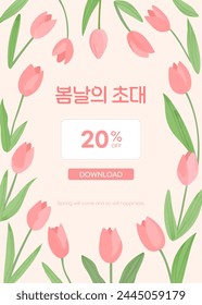 Spring Shopping Event Coupon Template, Korean Translation: Invitation to Spring Day