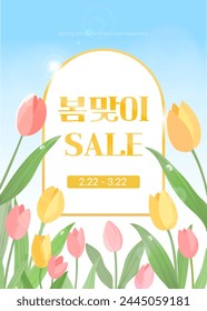 Spring Shopping Event Coupon Template, Korean Translation: Invitation to Spring Day