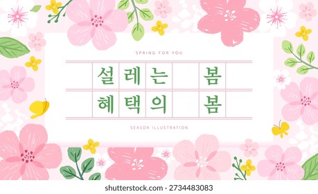 Spring template with beautiful flower. Text Translation 