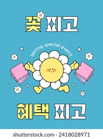 Plantilla de primavera Traducción coreana:en floración y beneficio  