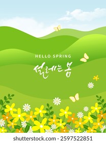 spring template vector illustration with beautiful flowers Korean translation "Exciting spring"