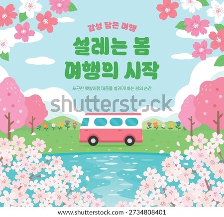 Spring Travel Poster with Bus and Cherry Blossoms (Korean translation : the start of an exciting spring journey)