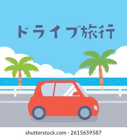 Square background of summer road trip, Japanese translation is “road trip”