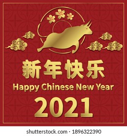 Square Banner Chinese New Year 2021, Year Of The Ox , Red Background, Gold Colored Characters