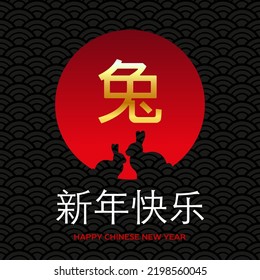 Square banner Happy Chinese New Year in Asian style. Silhouettes of a white rabbit in a red circle and a Chinese inscription that translates as rabbit and Happy New Year 