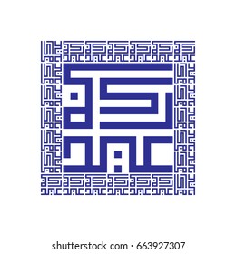 Square Calligraphy of Eid Mubarak. Kufi Arabic style.