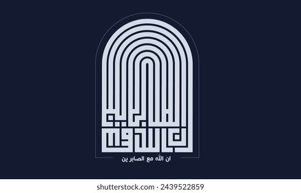 Square and Geometric Arabic Kufi Calligraphy Art and its translation is: “Indeed, The God (Allah) is with the people who have patience”.