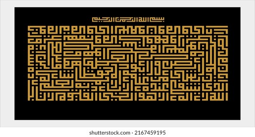 Square kufi style arabic calligraphy of The Throne Verse ( Ayat Kursi ). Great for wall decoration, poster print, icon, or giving.