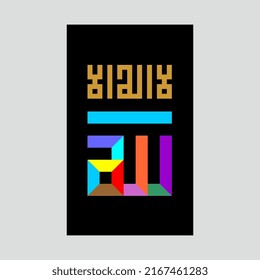 Square kufi style arabic calligraphy of shahadah ( laailaaha illallah ). Great for wall decoration, poster print, icon, or giving.