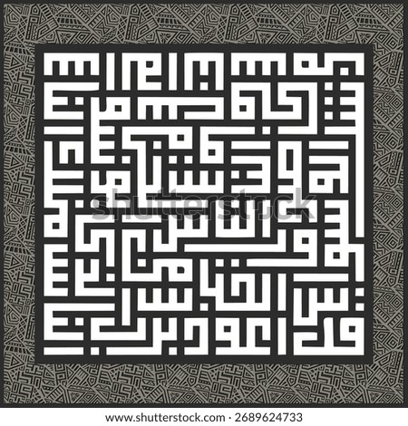 Square kufic Arabic calligraphy of Surah An-Nas. Elegant geometric Islamic art symbolizing spiritual protection and purity. Ideal Quranic wall decor for home, mosque, or gallery