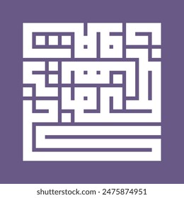 A square kufic Arabic calligraphy of a verse 11 from surah Ash-Shams (The Sun) of the Quran 