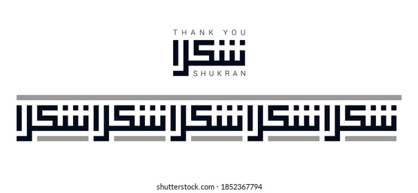 Square kufic calligraphy Shukran and horizontal seamless border as an ornament based on it isolated on white background. Shukran means Thank you in Arabic. Vector illustration