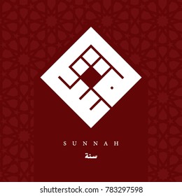 SQUARE KUFIC CALLIGRAPHY OF SUNNAH (THE VERBALLY TRANSMITTED RECORD OF THE TEACHINGS, DEEDS AND SAYINGS, SILENT PERMISSIONS OF THE ISLAMIC PROPHET MUHAMMAD) WITH ISLAMIC GEOMETRIC PATTERN)