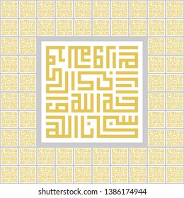 Square kufic Islamic calligraphy in square double borders four sentences that mean "Allah's Holiness" and "all praise be to Allah" and "there is no god but Allah", "Allah is great"