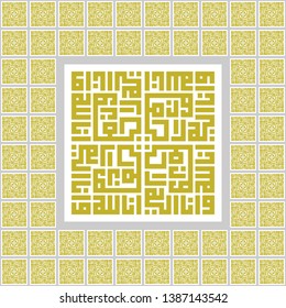 square kufic Islamic calligraphy four sentences in square with double borders that mean Indeed, we belong to God, and to Allah we also return