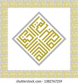 Square kufic Islamic Calligraphy with mean In the name of Allah the all-loving is most merciful, in square with single border