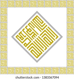 Square Kufic Islamic Calligraphy Mean No Stock Vector (Royalty Free ...