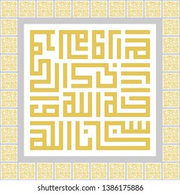 square kufic Islamic calligraphy in square with single border one sentence that mean Allah's Holiness and all praise be to Allah and there is no god but Allah Allah is great