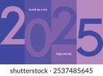 square with number 2025 purple monochrome color, happy new year 2025 text background design template, happy new year 2025 vector illustration isolated on white background.