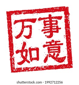 Square rubber stamp vector illustration of Chinese new year greeting words.Translation: Everything goes well