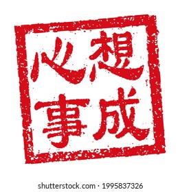 Square rubber stamp vector illustration of Chinese new year greeting words.Translation: All wishes come true 