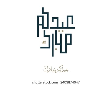 Squared Kufic greeting logo in Arabic calligraphy. TRANSLATED: Blessed Eid. Eid Mubarak. Vector typography عيدكم مبارك