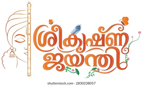 Sree Krishna Jayanthi Malayalam Typography with Peacock Feather