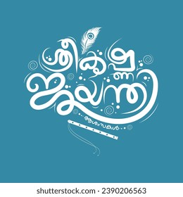 SREEKRISHNA JAYANTHI GREETING IN MALAYALAM  TYPOGRAPHY