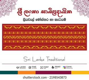 Sri Lanka Liyawel template design , Traditional illustration vector art editable. translate (Sri lanka Sampradayaka Liyawel design Traditional, Liyawel Models)