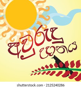 Sri Lankan New year greeting theme design. Translation: "Sinhala and Tamil New Year". 