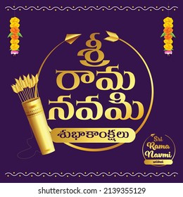 Sri rama navami wishes written in telugu language