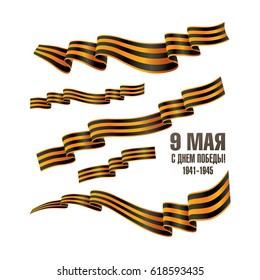 St George ribbons set. May 9 russian holiday victory. Russian translation of the inscription: May 9. Happy Victory day! 1941-1945