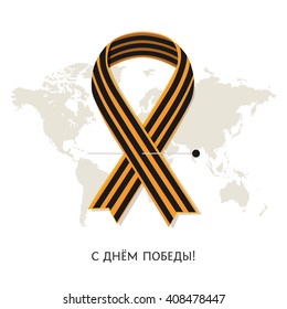 St George striped black and orange ribbon with pin, map isolated on white. Vector symbol ribbon of great patriotic war Victory day. Saint George ribbon loop. Victory day with inscription on Russian. 