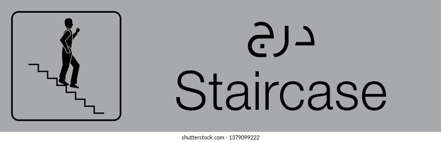 Staircase sign with arabic