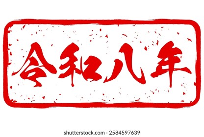 Stamp of 2026 written in brush strokes - Translation: Reiwa 8, means 2026