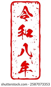 Stamp of 2026 written in brush strokes - Translation: Reiwa 8, means 2026