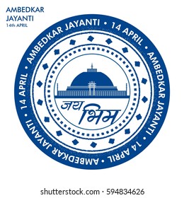 Stamp for Ambedkar Jayanti