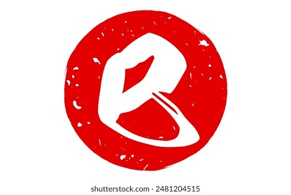 Stamp of the Chinese zodiac sign "Snake" for New Year's greeting cards for the year of the snake 2025 - Translation: snake