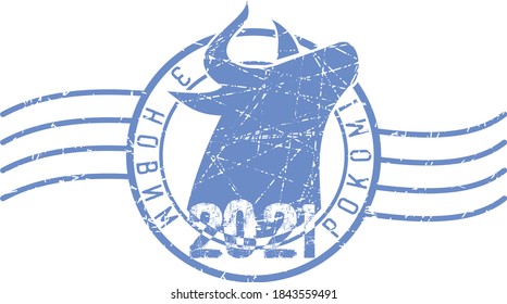 Stamp for greeting New Years cards