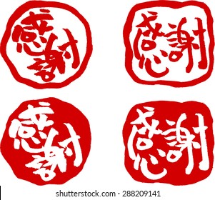 Stamp of Japan "gratitude"