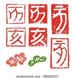 Stamp of kanji symbol "Boar", plum flower and pine leaf, New Year elements / translation of Kanji "Boar"