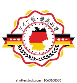 Stamp / label for print designed for the Japanese retail market. Text translation: German product. Best quality. Germany's map and flag colors included