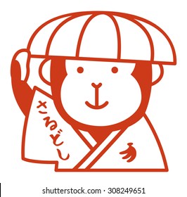 Stamp of monkey / translation of Japanese is year of the monkey