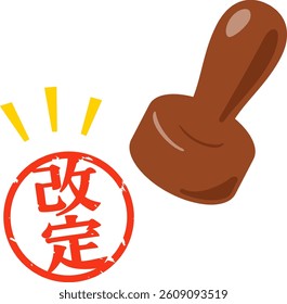 Stamp with 'revision' written on it in Japanese