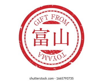 Stamp Round Vector Icon. Vintage Postage Design.
Japanese place name labels.Icon for package.