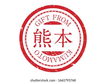 Stamp Round Vector Icon. Vintage Postage Design.
Japanese place name labels.Icon for package.