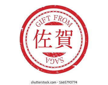 Stamp Round Vector Icon. Vintage Postage Design.
Japanese place name labels.Icon for package.