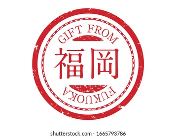 Stamp Round Vector Icon. Vintage Postage Design.
Japanese place name labels.Icon for package.